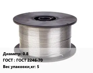 Проволока сварочная 0.8 ГОСТ: ГОСТ 2246-70 5